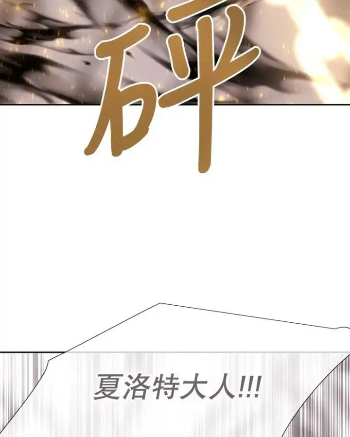 漫画《夏洛特与五门徒》161.祭品第92张图