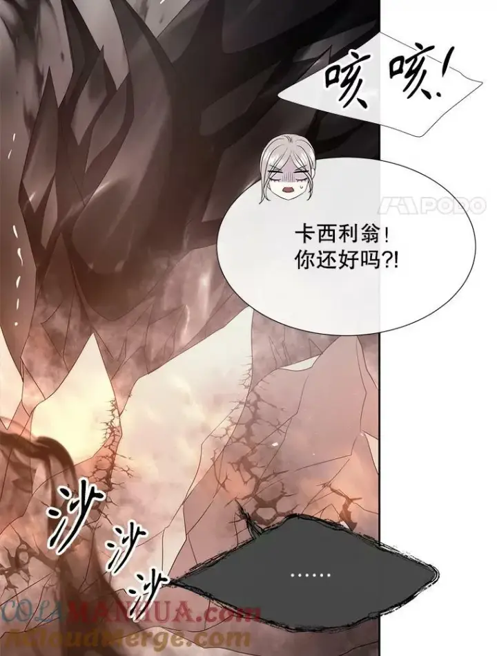 漫画《夏洛特与五门徒》162.太老了第25张图