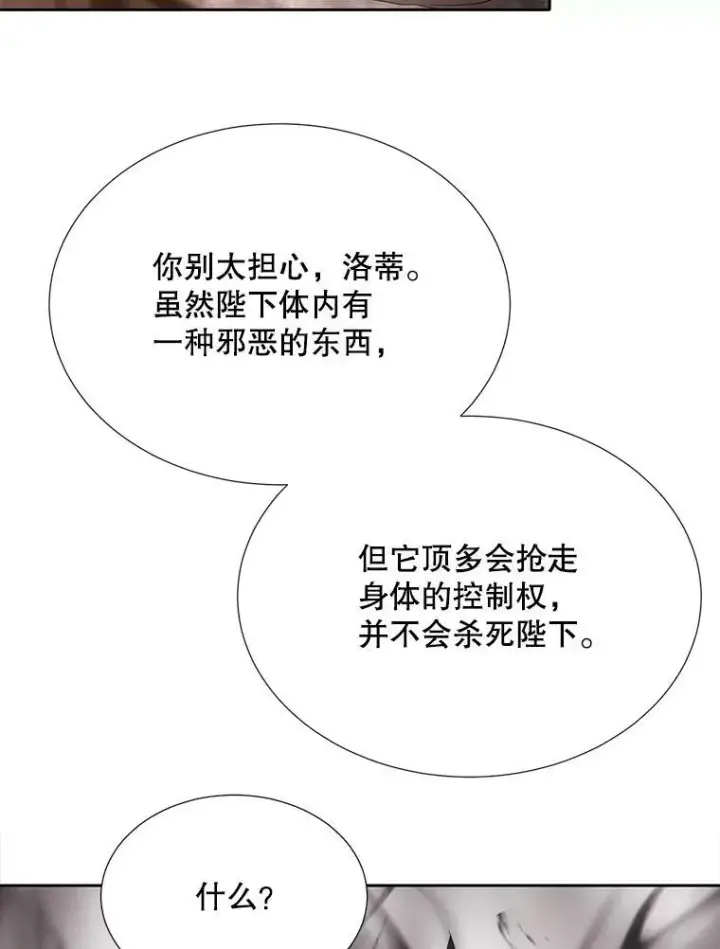 漫画《夏洛特与五门徒》162.太老了第26张图