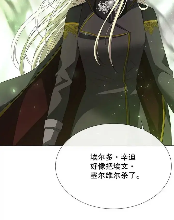 漫画《夏洛特与五门徒》162.太老了第33张图