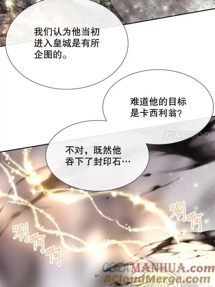 漫画《夏洛特与五门徒》162.太老了第61张图