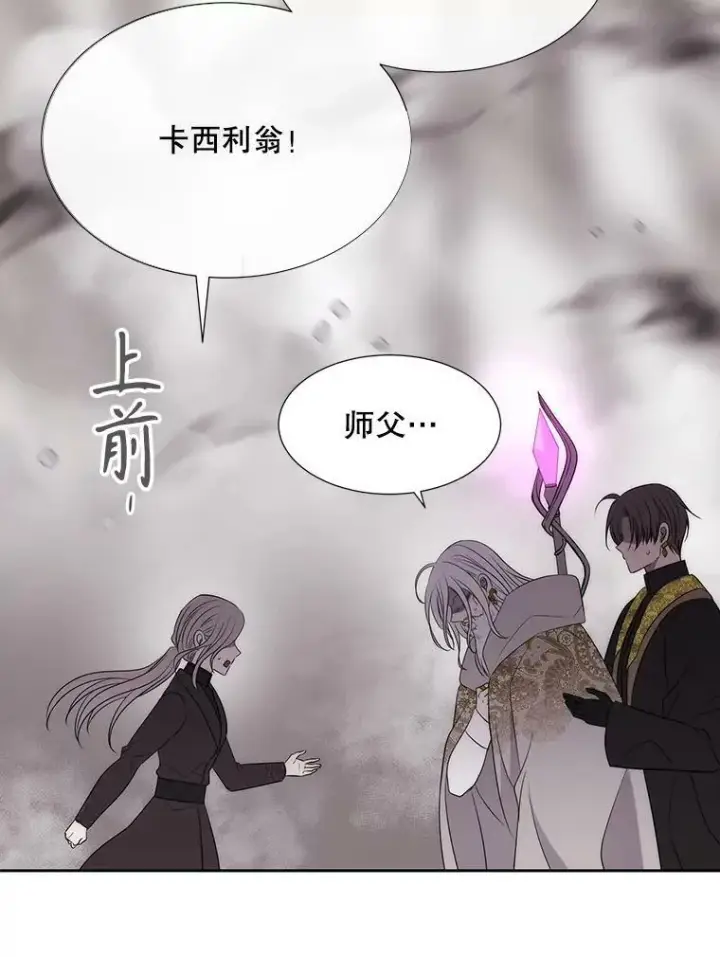 漫画《夏洛特与五门徒》162.太老了第65张图
