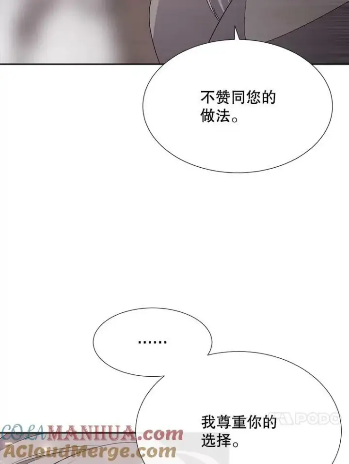 漫画《夏洛特与五门徒》162.太老了第67张图