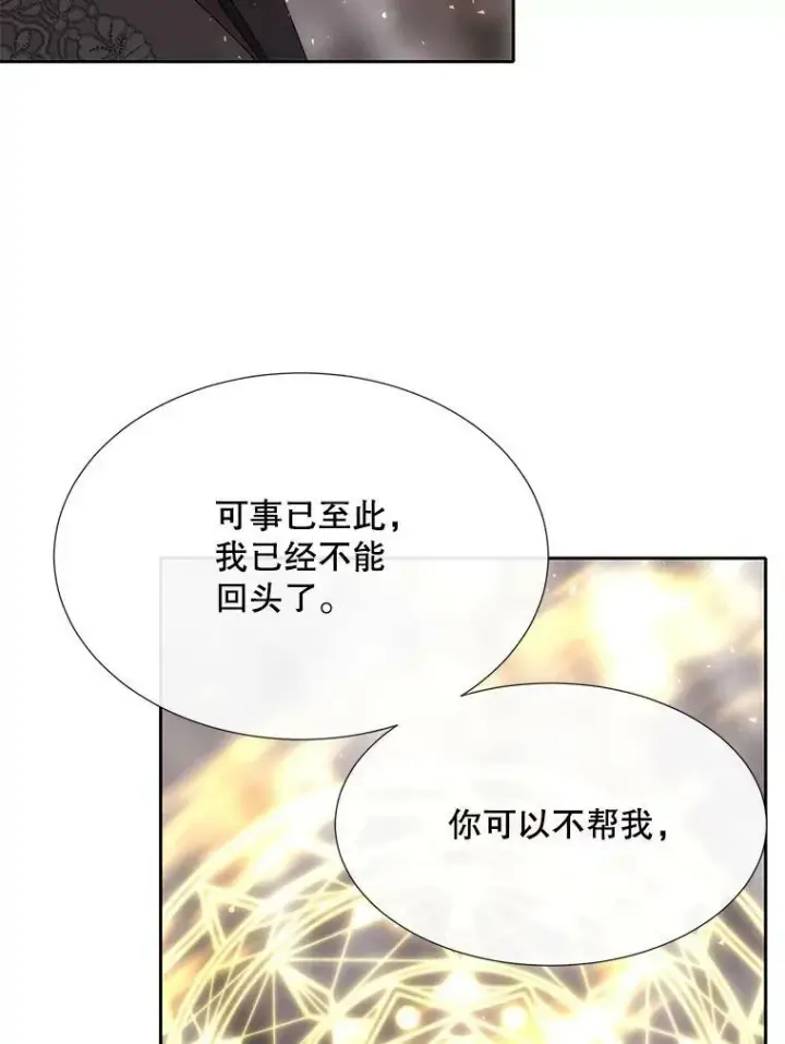 漫画《夏洛特与五门徒》162.太老了第69张图