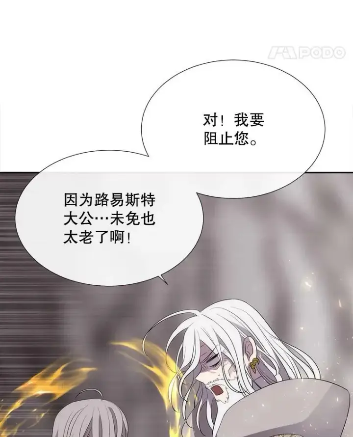 漫画《夏洛特与五门徒》162.太老了第71张图