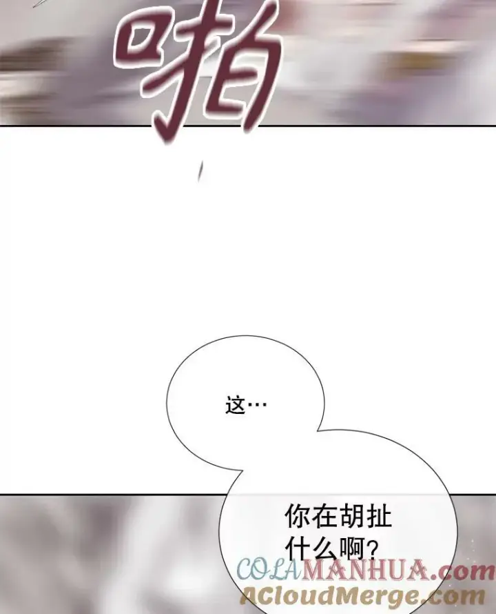 漫画《夏洛特与五门徒》162.太老了第73张图