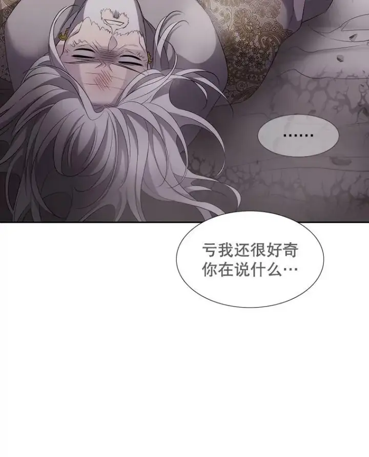 漫画《夏洛特与五门徒》162.太老了第75张图