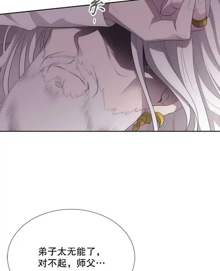漫画《夏洛特与五门徒》162.太老了第77张图