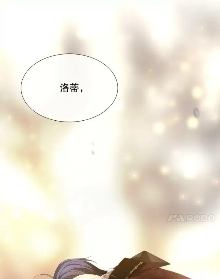 漫画《夏洛特与五门徒》162.太老了第8张图
