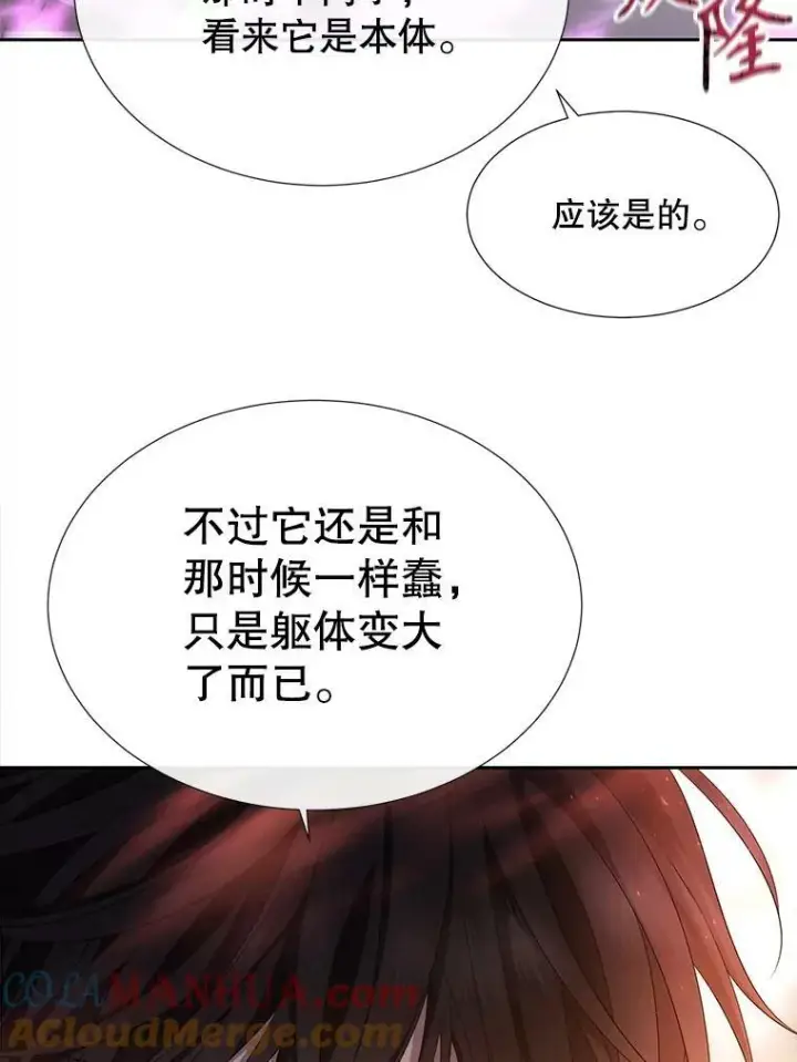 漫画《夏洛特与五门徒》163.不正常第34张图