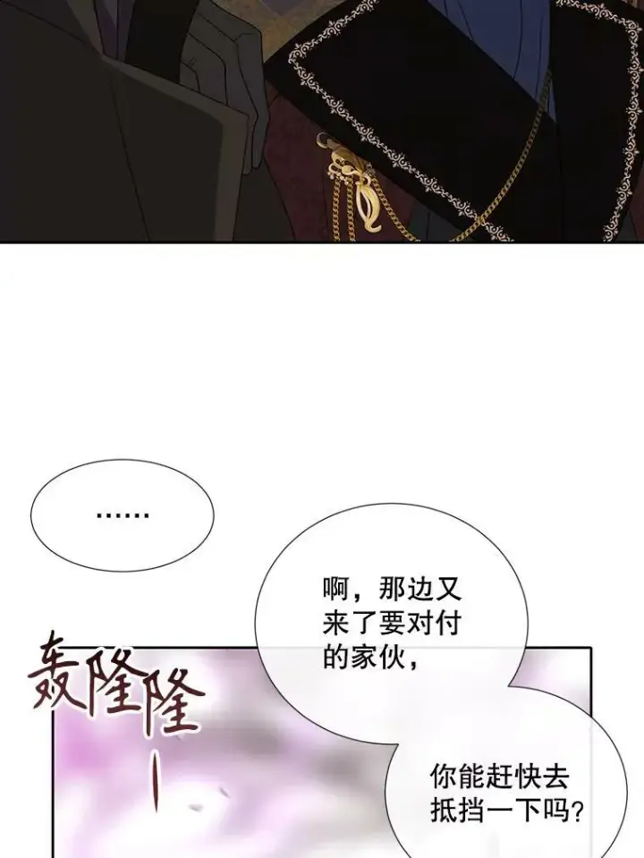 漫画《夏洛特与五门徒》163.不正常第41张图