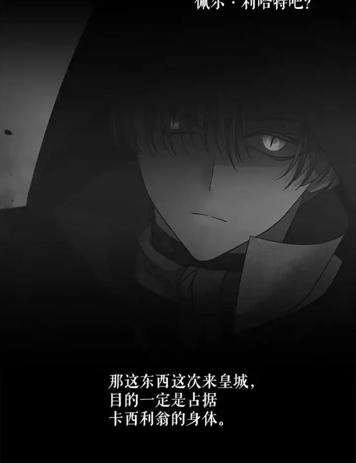 漫画《夏洛特与五门徒》163.不正常第56张图