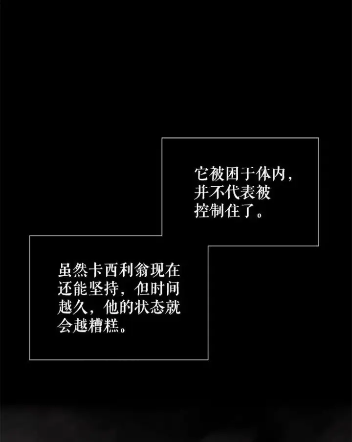 漫画《夏洛特与五门徒》163.不正常第57张图