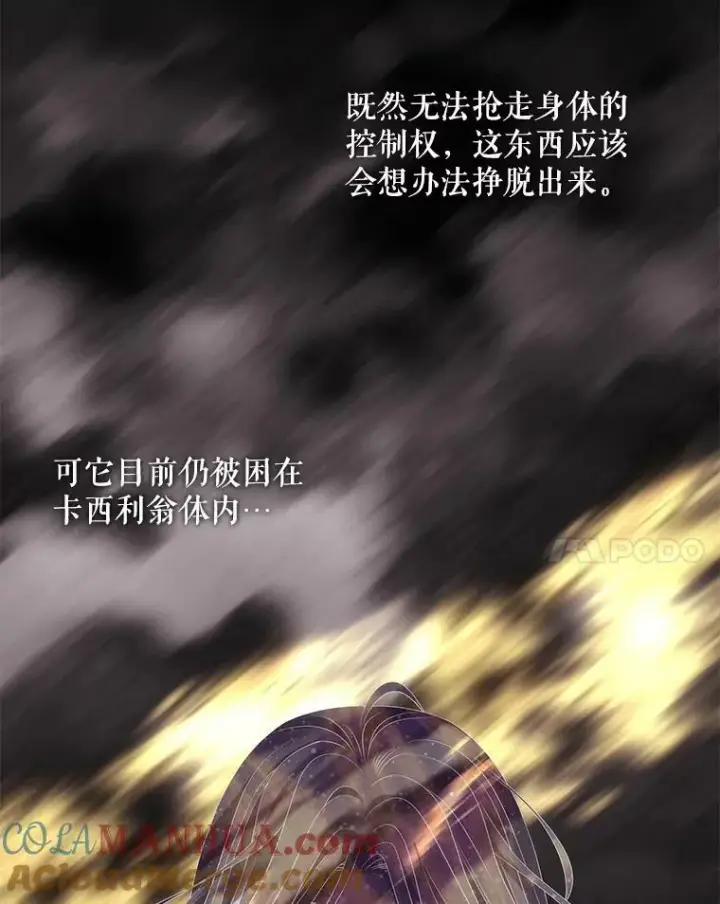 漫画《夏洛特与五门徒》163.不正常第58张图