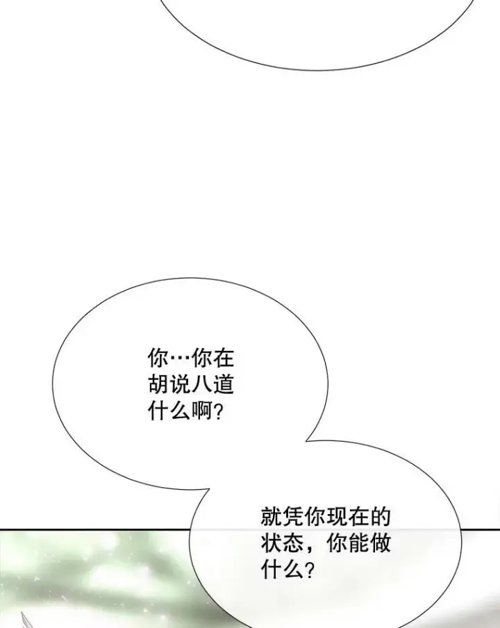 漫画《夏洛特与五门徒》163.不正常第66张图