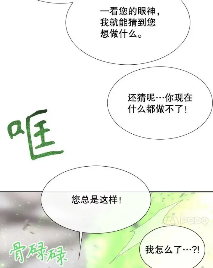漫画《夏洛特与五门徒》163.不正常第68张图