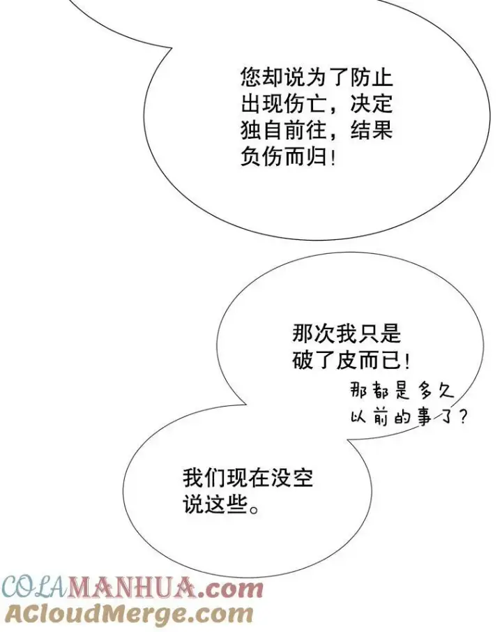 漫画《夏洛特与五门徒》163.不正常第70张图