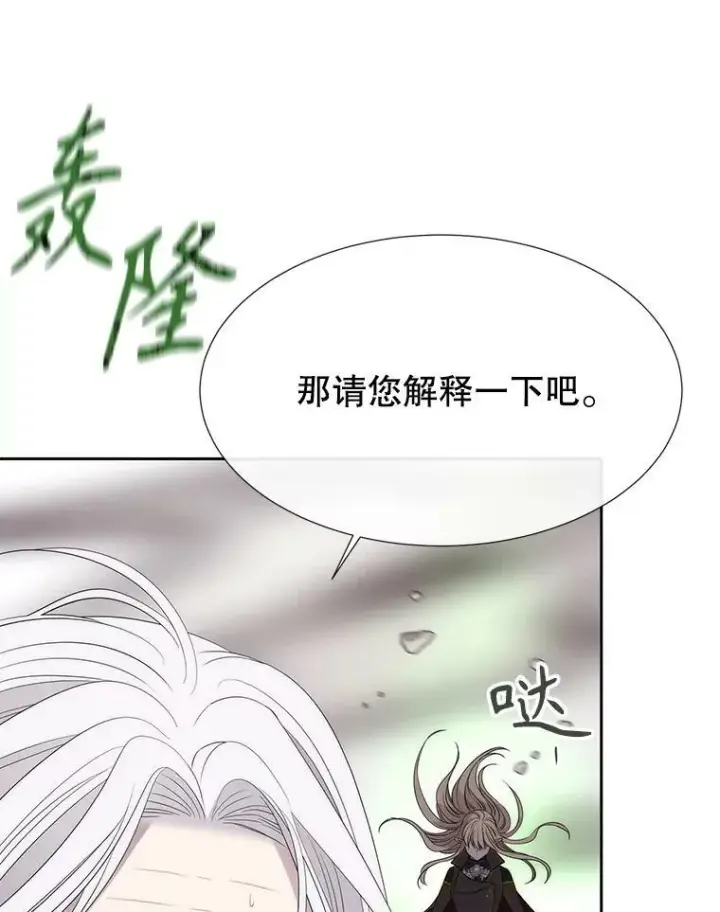 漫画《夏洛特与五门徒》163.不正常第71张图