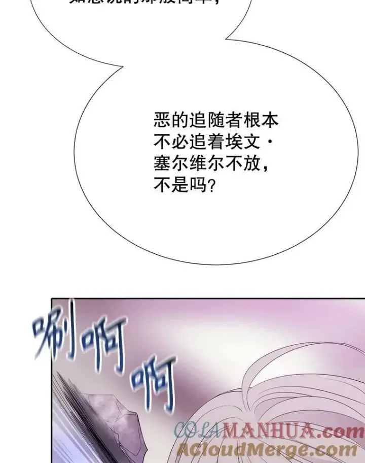 漫画《夏洛特与五门徒》163.不正常第73张图