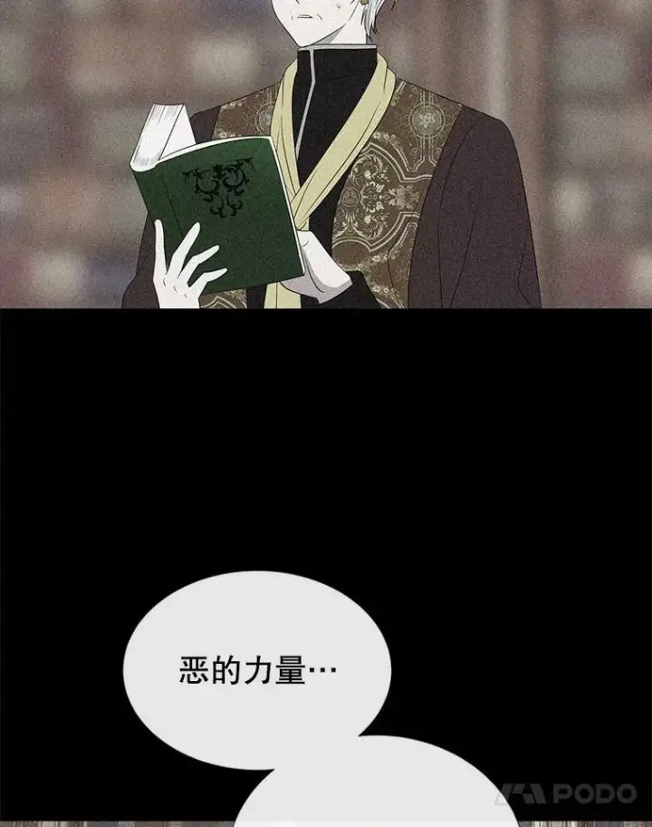 漫画《夏洛特与五门徒》163.不正常第78张图