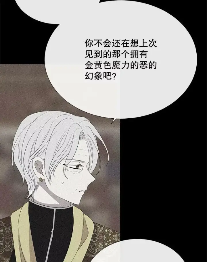 漫画《夏洛特与五门徒》163.不正常第80张图