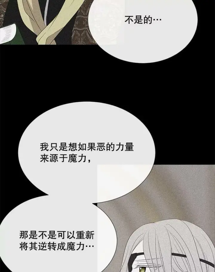 漫画《夏洛特与五门徒》163.不正常第81张图