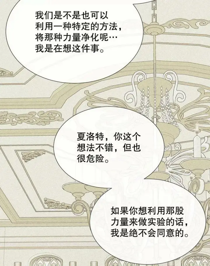 漫画《夏洛特与五门徒》163.不正常第83张图
