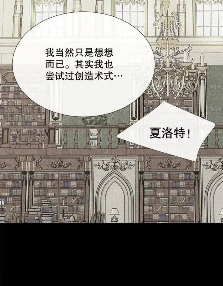漫画《夏洛特与五门徒》163.不正常第84张图
