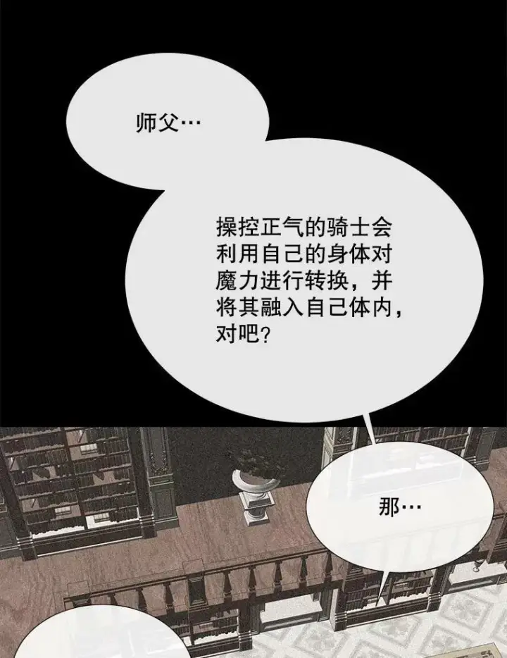 漫画《夏洛特与五门徒》163.不正常第86张图