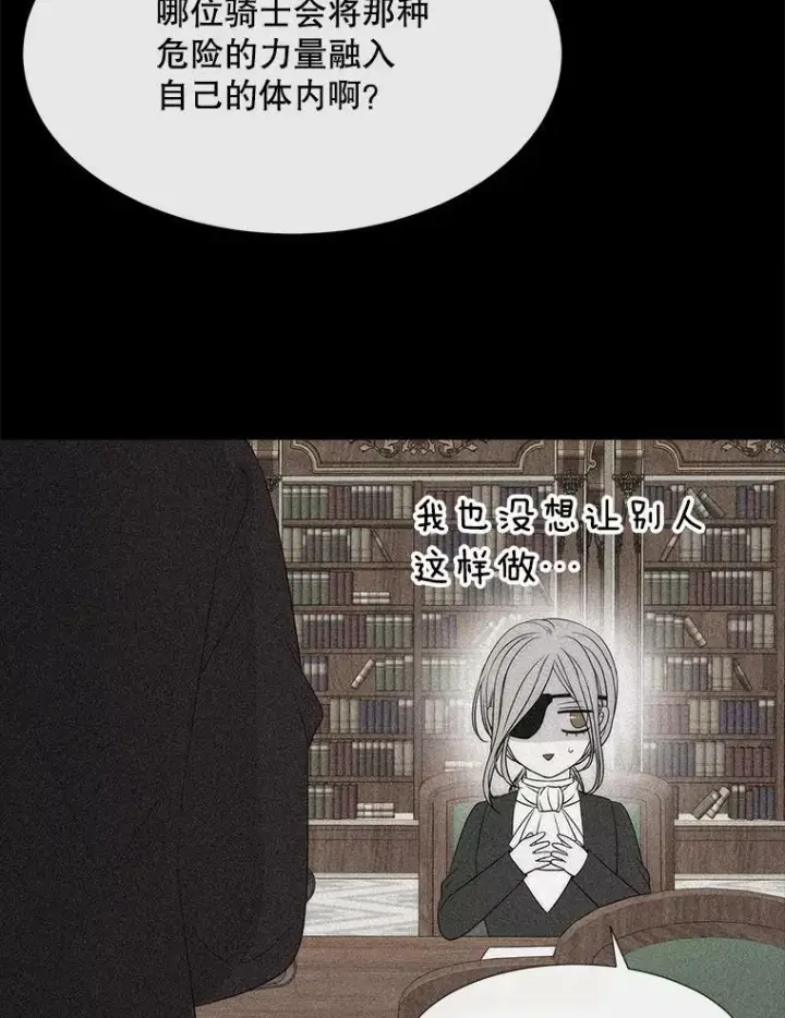 漫画《夏洛特与五门徒》163.不正常第89张图