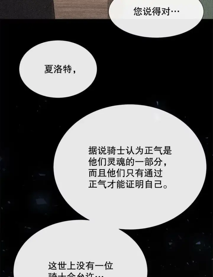 漫画《夏洛特与五门徒》163.不正常第90张图
