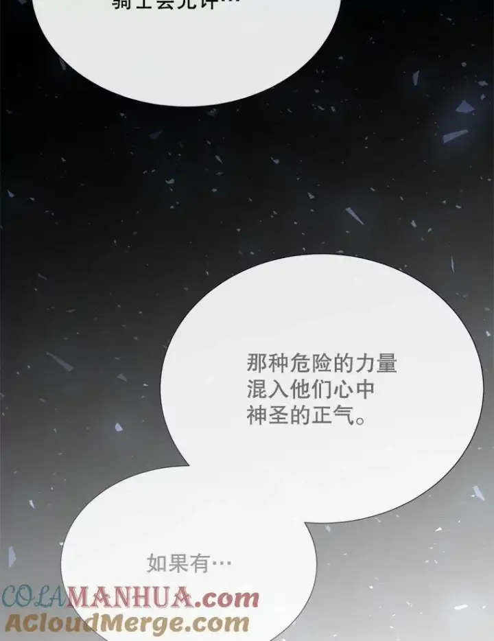 漫画《夏洛特与五门徒》163.不正常第91张图