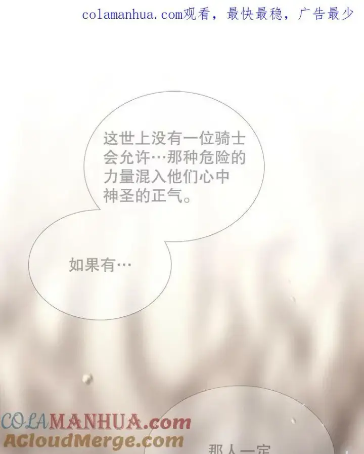 漫画《夏洛特与五门徒》163.不正常第96张图