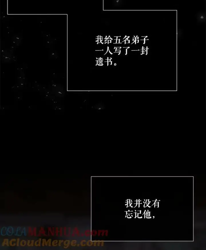 漫画《夏洛特与五门徒》164.不要比我先死第10张图