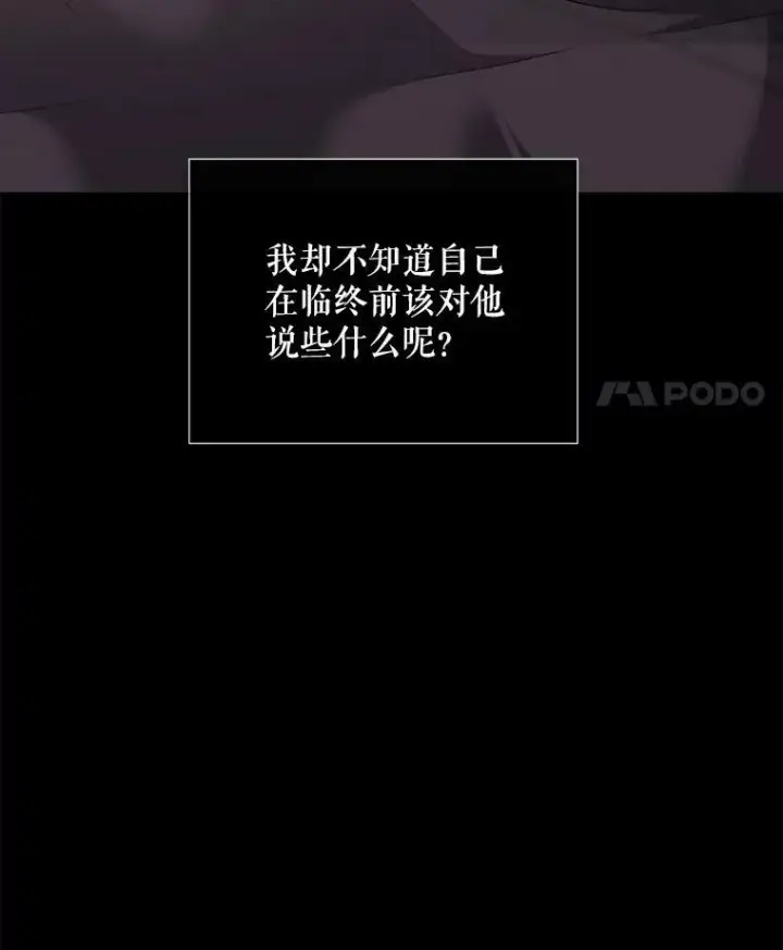 漫画《夏洛特与五门徒》164.不要比我先死第12张图