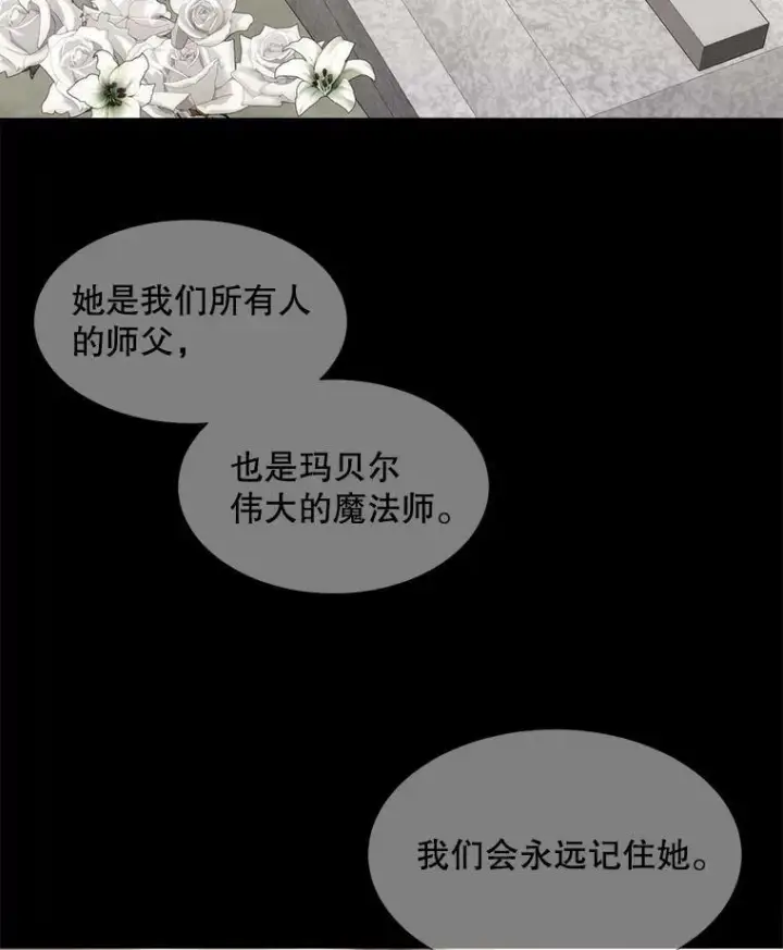 漫画《夏洛特与五门徒》164.不要比我先死第14张图