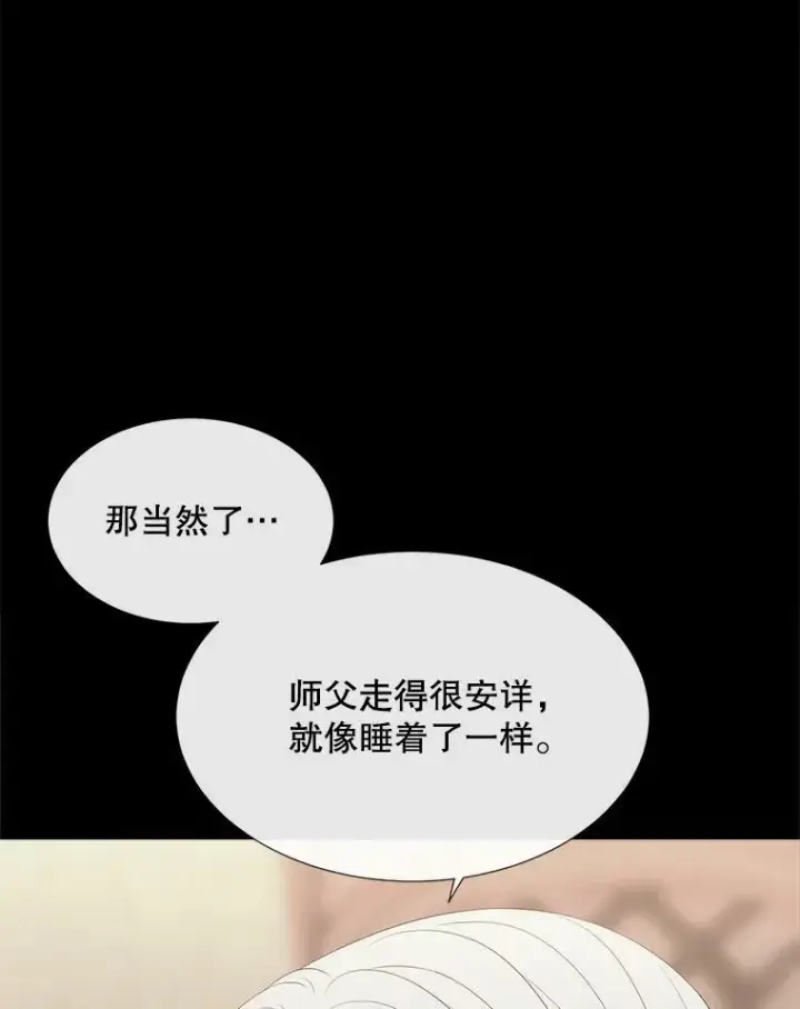 漫画《夏洛特与五门徒》164.不要比我先死第23张图