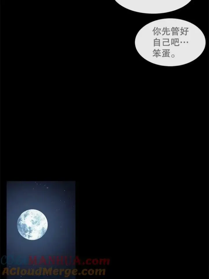 漫画《夏洛特与五门徒》164.不要比我先死第43张图