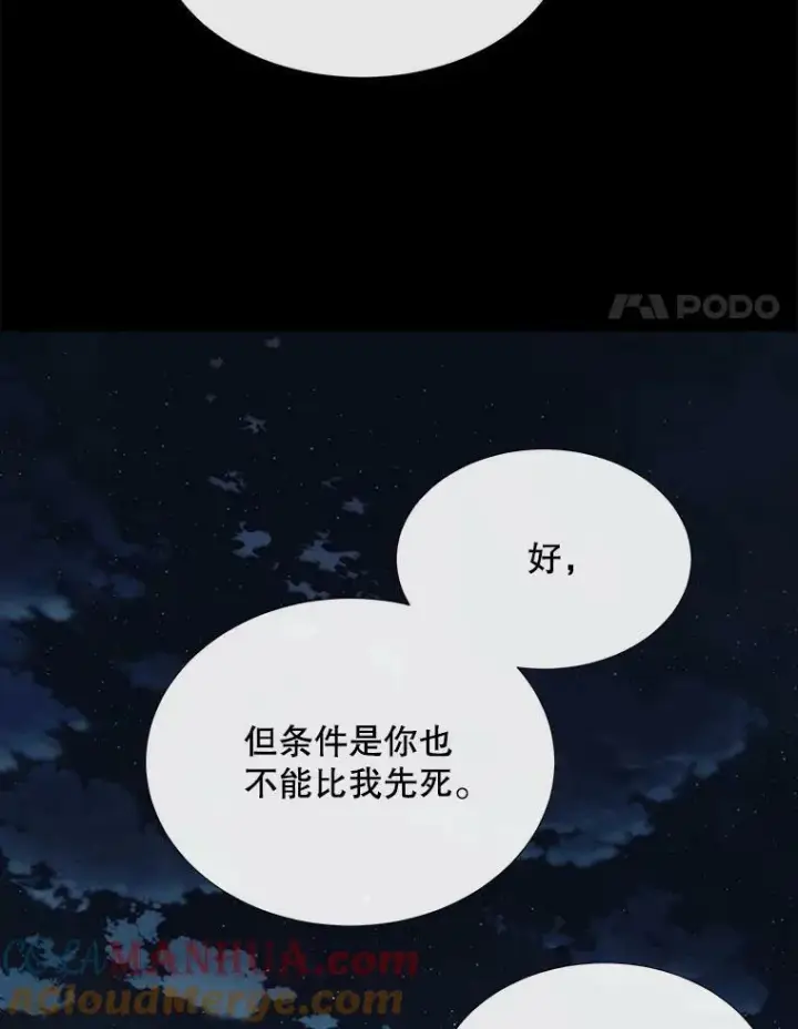 漫画《夏洛特与五门徒》164.不要比我先死第52张图