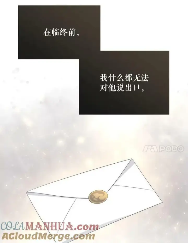 漫画《夏洛特与五门徒》164.不要比我先死第55张图