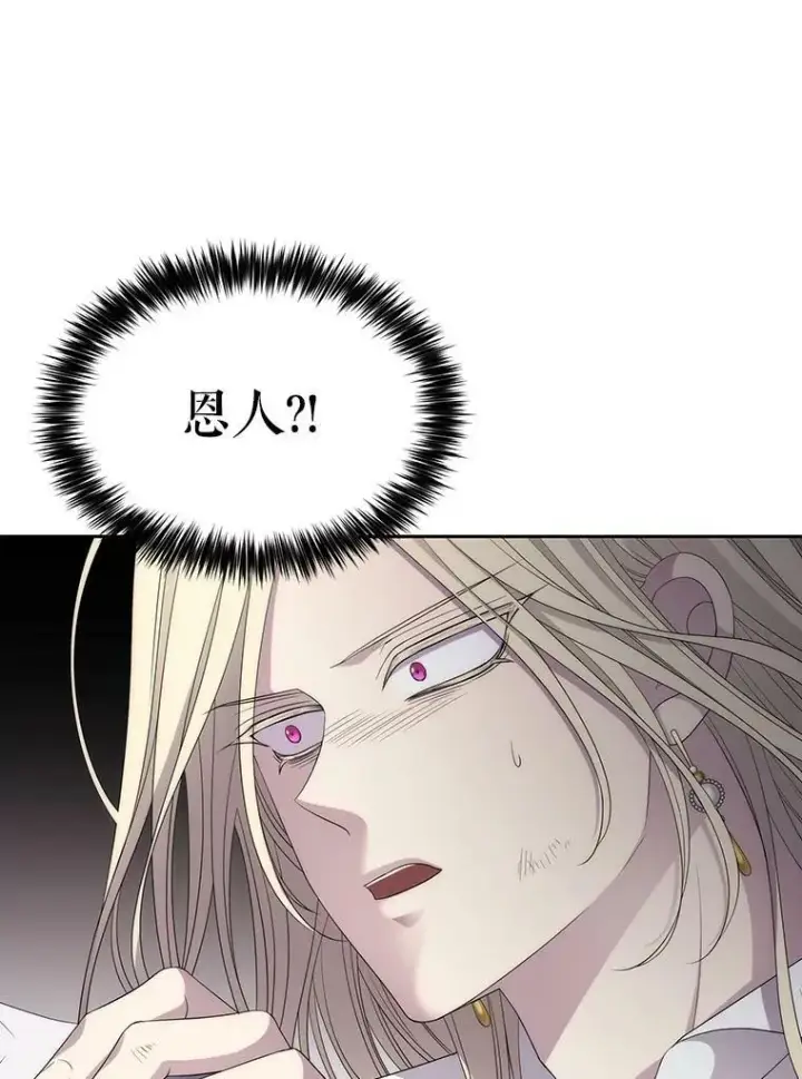 漫画《夏洛特与五门徒》164.不要比我先死第77张图