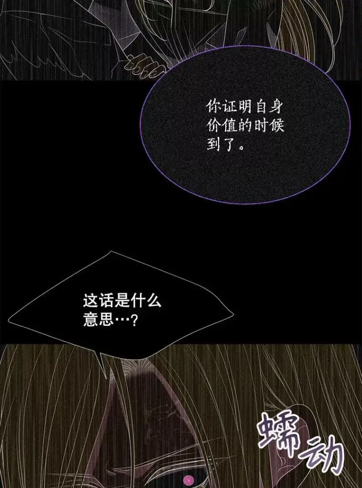 漫画《夏洛特与五门徒》164.不要比我先死第80张图