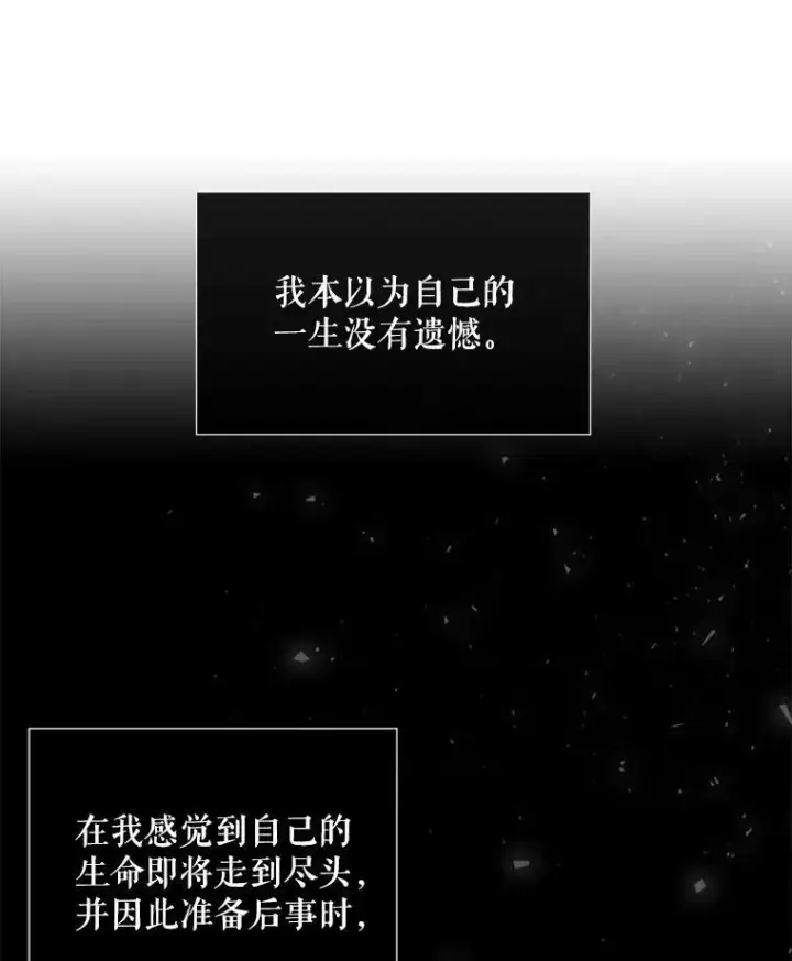 漫画《夏洛特与五门徒》164.不要比我先死第9张图