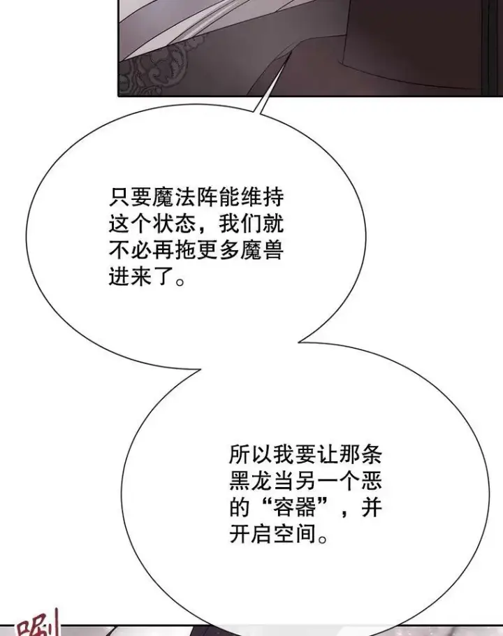 漫画《夏洛特与五门徒》165.罪魁祸首第12张图