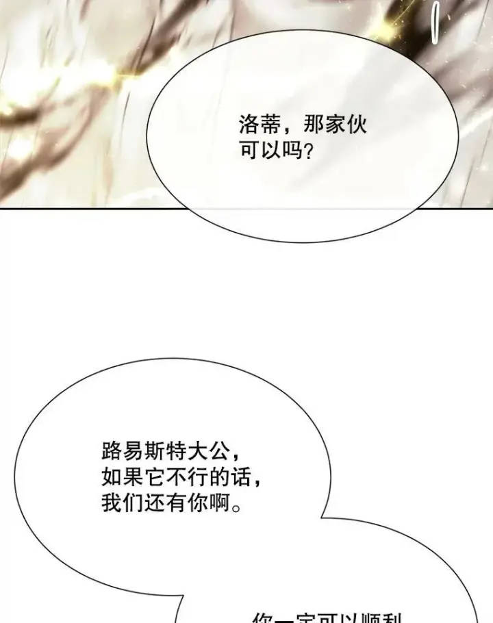 漫画《夏洛特与五门徒》165.罪魁祸首第14张图