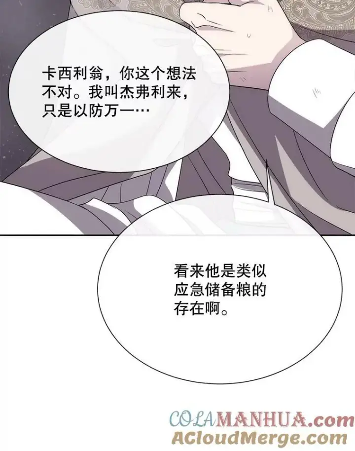 漫画《夏洛特与五门徒》165.罪魁祸首第16张图