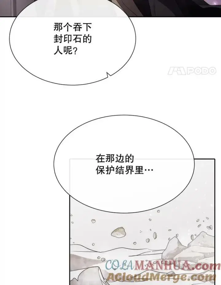 漫画《夏洛特与五门徒》165.罪魁祸首第25张图