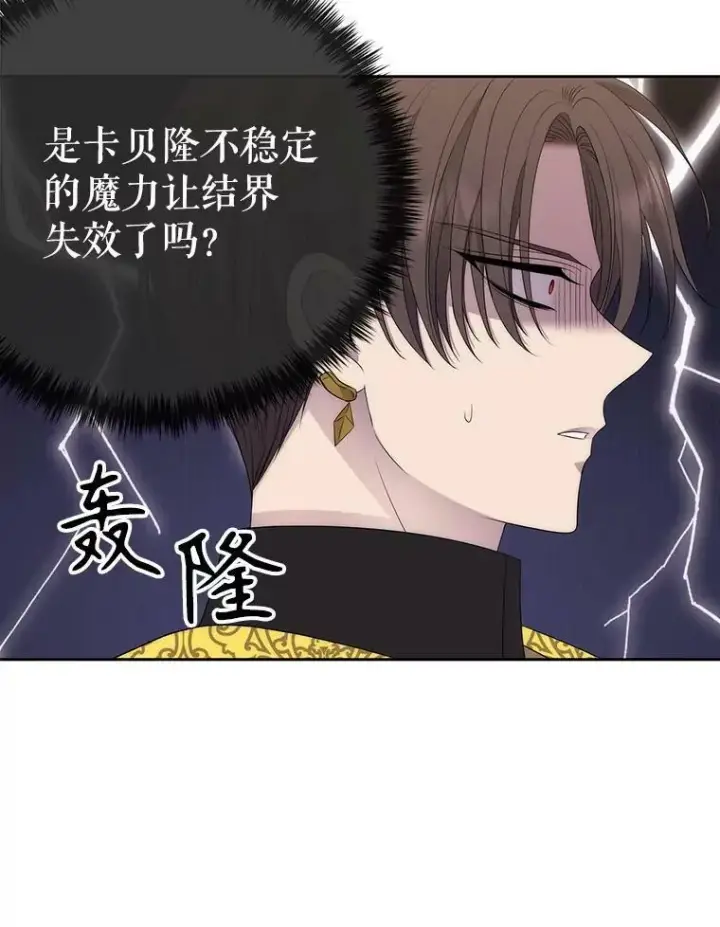 漫画《夏洛特与五门徒》165.罪魁祸首第27张图