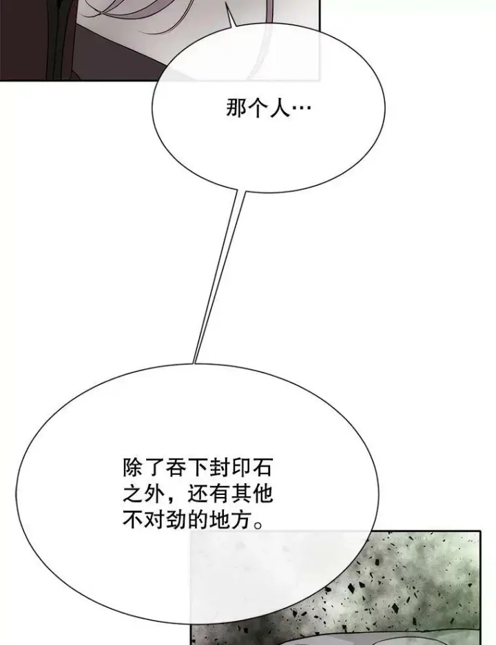漫画《夏洛特与五门徒》165.罪魁祸首第36张图