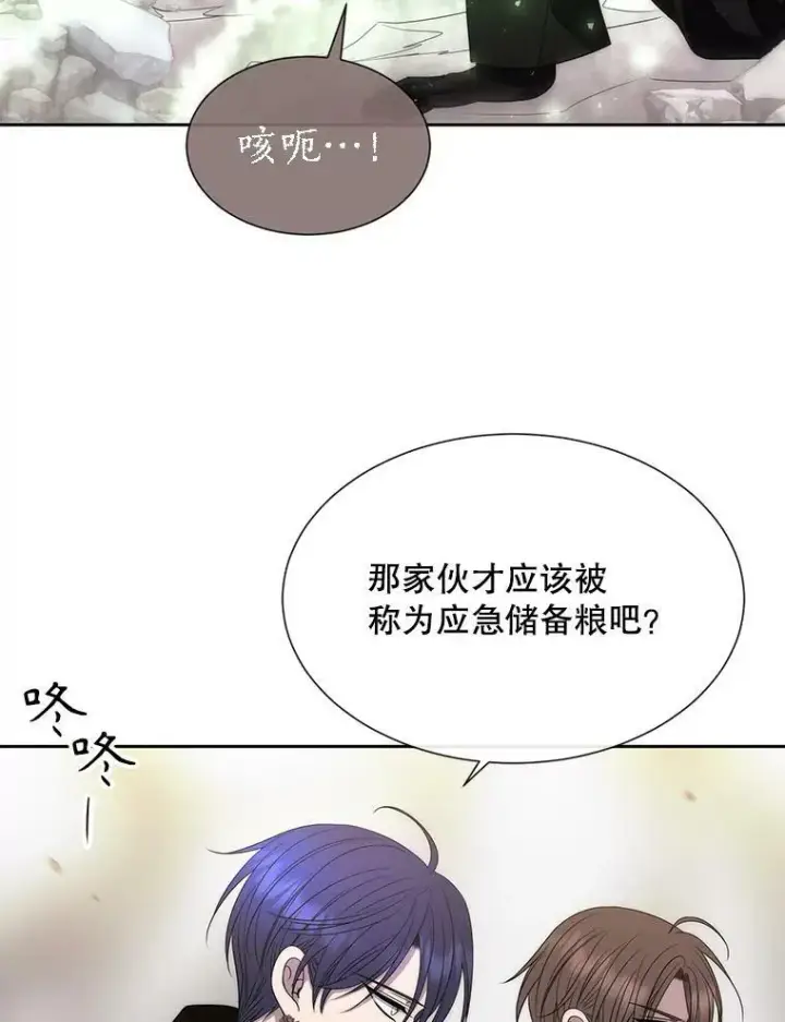 漫画《夏洛特与五门徒》165.罪魁祸首第44张图